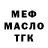Меф VHQ Mari Vekua